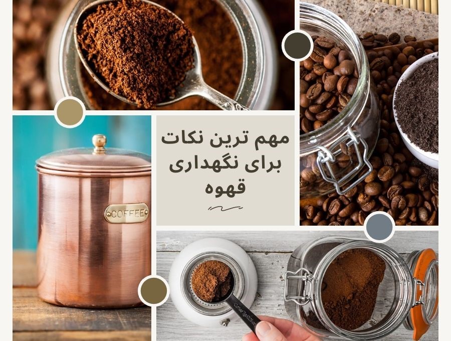 ظرف نگهداری قهوه